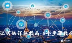 电脑版TP钱包使用助记词的详细指南：