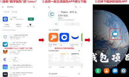 2023年陀螺科技如何成功承接数字钱包项目:5大关键因素解析