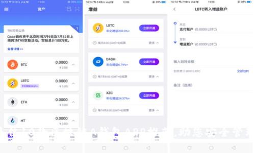 2023年最佳10款区块链A钱包APP推荐,助您安全管理数字资产