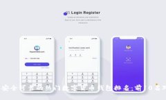 2023年安全可靠的热门数字货币钱包排