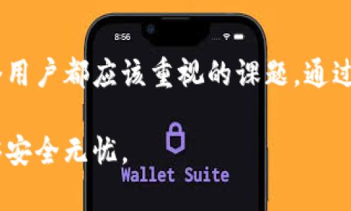 wallet-transport-card-encryption-title钱包交通卡加密的全面指南：如何保护你的个人信息和资金安全/wallet-transport-card-encryption-title

交通卡加密, 钱包安全, 个人信息保护, 数字钱包/guanjianci

引言
在现代城市生活中，交通卡作为一种便利的支付工具，已经成为人们日常出行中不可或缺的一部分。随着电子支付的普及，人们越来越依赖于这种无现金的支付方式。然而，在享受便捷的同时，个人信息的安全也成为了一个亟需关注的话题。许多消费者开始考虑钱包交通卡的加密问题，希望能够通过加密手段保护自己的资金和个人信息。

什么是钱包交通卡加密？
钱包交通卡加密，简单来说，就是通过技术手段对交通卡中的数据进行加密处理，以防止非法访问和信息泄露。这样的加密方式可以保护用户的资金安全和个人隐私，减少潜在的经济损失和身份盗窃等风险。

为什么需要对钱包交通卡进行加密？
交通卡通常存储了不少个人信息以及账户余额、充值记录等关键信息。如果这些信息被黑客等恶意用户获取，后果将不堪设想。为了确保用户的资金安全以及保护隐私，交通卡加密显得尤为重要。而且，从法律的角度来看，很多国家和地区对用户个人信息保护都有明确的法规要求，因此通过加密手段来增强安全性也符合相关规定。

现有的加密技术
目前，常见的加密技术主要包括对称加密和非对称加密两种方式。对称加密使用相同的密钥进行加密和解密，速度较快，适用于大多数实时应用。非对称加密则使用一对密钥，其中一个为公开密钥，另一个为私有密钥，安全性更高，但相对速度较慢。这种加密方式可以有效保护用户的信息不被轻易破解。

如何对钱包交通卡进行加密？
现在的很多钱包和交通卡应用程序都自带了一定的加密功能。例如，一些应用会在用户使用交通卡进行交易时，自动对敏感信息进行加密。在选择交通卡时，用户可以查看其是否支持加密功能，并进行相关设置。如果你的钱包应用不支持交通卡加密，可以考虑使用一些专业的加密软件进行额外保护。

选择支持加密的钱包应用
选择一款支持交通卡加密的钱包应用至关重要。市场上有许多钱包应用提供不同级别的加密保护，不同的用户可以根据自身的需求进行选择。首先，要选择有较好用户评价和口碑的应用，这些应用通常在安全性和技术支持上会更加可靠。此外，查看钱包的更新频率也是一个关键因素，频繁更新的应用往往会修复安全漏洞，保障用户的数据安全。

用户对交通卡加密的认识和态度
大部分用户对交通卡加密这一概念仍不够了解。很多人在使用交通卡时，往往认为只要不遗失卡片就不会有问题。然而，在网络时代，信息的安全不仅仅体现在物理层面，很多信息都是可以被远程获取的。因此，加强用户在交通卡加密方面的认知，将是未来信息安全教育的重要内容。

结语
钱包交通卡加密不仅能提供资金安全的保障，更是对个人信息的有效保护。在数字化、智能化日益加深的今天，掌握对于钱包交通卡的加密知识，成为了每一个用户都应该重视的课题。通过选择合适的加密工具与钱包应用，让我们在享受便利的同时，更好地维护自身的财务安全与隐私保护。

未来，随着技术的发展，交通卡的加密技术也将不断创新与完善。用户应保持对新兴技术的关注，及时更新自己的使用习惯，以确保在这一便捷支付时代中能够安全无忧。
