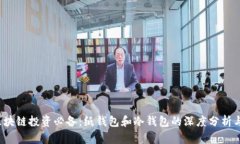 2023年区块链投资必备：纸钱包和冷钱