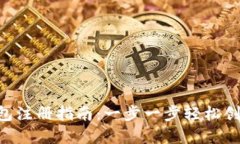 2023年USDT数字钱包注册指南：一步一步