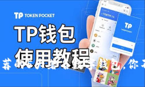2023年用户推荐的5大著名数字钱包,你不能错过的选择