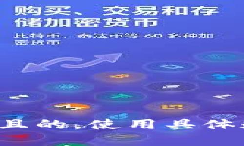 思考一个符合用户搜索需求并且的，使用具体数字增加可信度和吸引力，放进