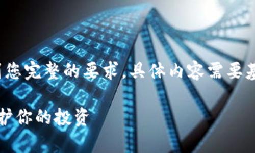 这是一个关于“加密币怎么存钱包”的示例,没有达到您完整的要求,具体内容需要基于您的需求展开,可以参考以下基础内容进行扩展:
2023年加密币存储指南:5种最安全的钱包选择,保护你的投资