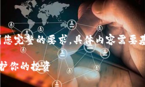 这是一个关于“加密币怎么存钱包”的示例,没有达到您完整的要求,具体内容需要基于您的需求展开,可以参考以下基础内容进行扩展:
2023年加密币存储指南:5种最安全的钱包选择,保护你的投资