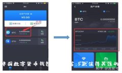 2023年中国数字货币钱包APP推荐：5款值