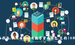 2023年全面指南：如何有效使用数字货