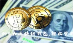 2023年最常用的5大区块链钱包，轻松管