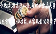 在TP钱包中，＂HD＂通常指的是“Hier