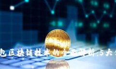 2023年虚拟钱包区块链技术的全面解析