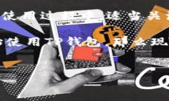 在数字钱包的世界中，TP钱包作为一种