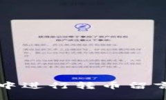 如何在TP钱包中进行转币留言：4个实用