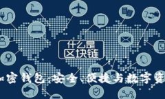 2023年昆仑万维加密钱包：安全、便捷