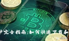 2023年安卓用户完全指南：如何快速下