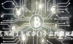 TP钱包倒闭了怎么办？5个应对措施和建
