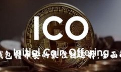 TP钱包转币安的最佳链选择：全面解析