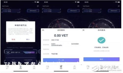 TP钱包下架后应对策略:5个实用解决方案