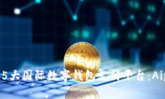 2023年最值得关注的5大国际数字钱包支