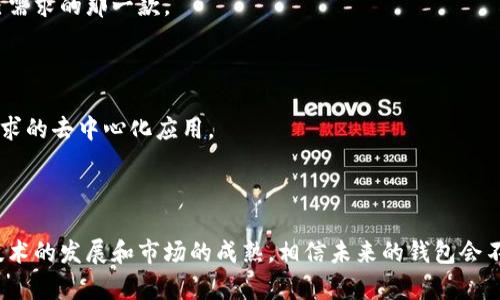 塑造和关键词

   T P钱包中没有推荐DApp的原因及解决方案  / 

 guanjianci  T P钱包, DApp, 加密货币, 区块链  /guanjianci 

 什么是T P钱包？ 

 T P钱包是一款面向用户的加密货币钱包，允许用户保存、发送和接收各种加密资产。随着区块链技术的发展，钱包的功能不断扩展，不仅仅限于货币的储存，还支持多种去中心化应用（DApp）。在使用过程当中，不少用户发现T P钱包中似乎缺少推荐的DApp，这个现象引起了大家的关注。 

 推荐DApp的意义 

 DApp（去中心化应用）的出现改变了传统应用的方式，它们在区块链上运行，不依赖于中心化的服务器。因此，推荐DApp对用户来说意义非凡，能够帮助他们快速找到值得信赖和有效的应用，降低在网络海洋中迷失的风险。 

 T P钱包缺少推荐DApp的可能原因 

 引发用户对T P钱包中缺少推荐DApp的疑惑，可能源于多个方面，下面我们将详细探讨这些原因。 

 1. 系统更新和维护 

 更新新版本是软件产品在技术和功能方面进步的重要途径。在T P钱包进行系统更新或者维护的阶段，推荐DApp的功能可能处于停用状态。这也就是为何用户时常发现自己在特定时间内无法查看推荐DApp。 

 2. 社区和开发者支持 

 T P钱包的生态系统离不开开发者的支持。若社区中的开发者数量不足，或是缺乏对新DApp的更新和维护，那么推荐DApp的数量便无法保持稳定。这种情形下，用户将很难发现新的或热门的去中心化应用，进而降低了他们对T P钱包的依赖。

 3. 政策和合规性问题 

 各国对于加密货币及相关应用的法规和政策并不统一。在某些地区，监管政策受限可能导致T P钱包的DApp推荐被限制，确保平台上推荐的应用符合相关的法律法规。在此情况下，钱包方可能会限制OApp的数量，影响用户的使用体验。

 4. 用户个人选择 

 此前，T P钱包的用户群体中，部分用户可能偏好于使用某些特定的应用而不愿意尝试其他DApp。这种个人使用习惯的比例增加，可能导致钱包内的推荐DApp出现信息的单一化，形成闭环。

 解决方案与建议 

 针对T P钱包中缺少推荐DApp的问题，用户可以采取一些措施来改善使用体验。以下几个建议将有助于提高用户在T P钱包中的DApp探索效率。 

 1. 积极参与社区 

 T P钱包的用户可以通过加入相关社区、论坛或者社交媒体群组，来获取更新的DApp信息。参与讨论不仅能弥补钱包内推荐DApp的空缺，还能与其他加密货币爱好者交流经验，相互学习。 

 2. 定期检查更新 

 用户应定期检查T P钱包的更新情况。随着软件的升级，钱包内的DApp推荐功能可能会恢复，新的去中心化应用也可能会被引入。因此，及时更新钱包可以保证用户获取更好的体验。 

 3. 探索其他钱包选择 

 如果T P钱包无法满足个人需要，用户可以考虑尝试其他支持更多DApp的加密钱包。在选择钱包时，可以对比值行评估多个钱包的特点和推荐功能，以找到最适合自己需求的那一款。 

 4. 提高自身探索能力 

 用户可以主动上网搜索各种可用的DApp信息，通过专门的网站或平台如DAppRadar等，了解当前市场上各种DApp的热度和评价。通过自我探索，从中发现适合自身需求的去中心化应用。 

 结论 

 尽管T P钱包中缺少推荐DApp的现象在一定程度上降低了用户的体验，但通过以上的方法，用户依然可以积极应对这种挑战，提升自己的钱包使用体验。随着区块链技术的发展和市场的成熟，相信未来的钱包会不断完善其功能，引导用户更便捷地找到合适的DApp。我们期待看到T P钱包在推荐功能上的进展，也希望用户能保持良好的探索精神，发现更多优质的去中心化应用。 