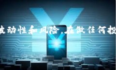 注意：以下内容可能会涉及加密货币市