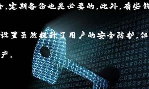 关闭钱包加密锁功能的详细指南：5个简单步骤

钱包, 加密锁, 关闭, 功能, 设置/guanjianci

了解钱包加密锁的作用
在数字货币的世界里，安全性是绝对首要的。许多数字钱包应用程序为用户提供加密锁功能。这一功能的主要目的是为用户的资产提供额外的安全防护。通过设置加密锁，用户在打开钱包或进行交易时需要输入密码，这样可以有效防止未经授权的访问。然而，对于一些用户而言，频繁的密码输入可能会影响使用体验。因此，了解如何关闭这个功能非常重要。

确认你的钱包类型
在关闭加密锁之前，首先需要确认你所使用的钱包类型。不同的钱包应用程序可能在设置选项上有所不同。比如，国际上常见的电子钱包有 Coinbase、Blockchain.info、MetaMask 等，而国内用户可能会使用一些本地化的钱包，比如火币钱包或币安钱包。每种钱包的设置界面可能会有所不同，所以首先要找到确切的应用程序。

登录你的钱包账户
接下来，使用你的账户信息登录到你所使用的钱包。在这一过程中，可能需要进行启用的加密锁的验证，比如输入当前的密码或进行身份验证。在确保账户安全的前提下，你才能进行后续操作。

进入设置选项
一旦成功登录，找到并进入设置选项。这一般可以在钱包的主页面上找到。有些钱包应用会使用齿轮图标或者其他标识来代表设置菜单。在设置选项中，用户可以对账户的多个方面进行管理，比如安全设置、交易历史、个人资料等。定位到安全或隐私相关的选项通常是关键所在。

关闭加密锁功能
在安全设置中，寻找关于加密锁或密码保护的功能。在某些钱包中，可能会有明确的选项来开启或关闭此功能。在这里，你可能需要再次输入你的当前密码来确认你的身份。找到关闭加密锁的选项后，按照提示进行操作，可能还会弹出提示窗口询问你是否确认关闭此功能。

确认更改并退出设置
修改完成后，确保点击保存或确认按钮，以确保更改会被保存至系统中。然后退出设置菜单。为了确保更改生效，可以尝试退出账户后重新登入，检查加密锁是否已被成功关闭。

常见问题解答
在关闭加密锁功能后，可能会有一些常见问题出现。例如，关闭后钱包的安全性会受影响吗？答案是肯定的，关闭后需要更加注意保护自己的账户信息和设备安全，定期备份也是必要的。此外，有些钱包可能提供有其他的二次验证手段，比如指纹识别或短信验证码，用户也可以选择开启以增强账户的安全保护。

总结
在数字货币日益普及的今天，钱包的安全性与使用便捷性之间的平衡显得尤为重要。如果你决定关闭钱包加密锁的功能，务必要认真对待账户的安全。这种安全设置虽然提升了用户的安全防护，但也可能让使用体验变得繁琐。每位用户都需根据自身的需求和安全意识来做出选择。 

总之，关闭钱包加密锁功能其实并不复杂，但在关闭此功能时建议用户认真考虑其对账户安全造成的潜在影响。良好的安全习惯，始终是最有效的方式来保护资产。 

此内容旨在为用户提供一个全面具体的关闭钱包加密锁功能的操作指南，并对相关概念进行了详细的阐述，帮助用户在实际操作中能更为顺畅。