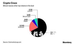 USDT转T P钱包的实用指南：省钱技巧与