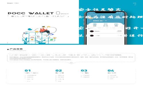 财富自由之路：如何让你的TP钱包成功进入白名单？|全方位指南

TP钱包, 白名单, 加密货币, 钱包安全/guanjianci

什么是TP钱包以及白名单的重要性
随着区块链技术的快速发展，加密货币的使用日渐普及。在众多数字资产管理工具中，TP钱包凭借其安全、便捷的特点脱颖而出。它是一款支持多种加密货币的数字钱包，用户可以通过TP钱包方便地进行资产存储、转账和交易。然而，钱包的安全性始终是用户最关心的问题之一，这也导致了“白名单”机制的出现。

在TP钱包中，白名单是指一组经过验证的地址，只有这些地址可以进行资金的转入转出。将钱包地址加入白名单，可以有效避免盗窃或诈骗等安全风险。这对于频繁进行交易的用户而言，白名单制度尤其重要。

为何需要申请白名单
白名单的作用不仅限于安全，它对于资产管理和交易的便利性也有显而易见的好处。用户备案后，任何交易都能迅速得到验证，减少延迟。此外，部分交易所只有通过白名单的地址才能进行提币操作，避免了因交易所限制而导致的资金无法流通的尴尬局面。

如何申请TP钱包白名单
步入申请TP钱包白名单的旅程前，了解申请流程至关重要。首先，确保你的TP钱包处于最新版本，旧版程序可能缺乏某些功能；其次，准备好你的目标地址清单，并详细记录。

在TP钱包中，申请白名单一般有几种途径。用户可以直接通过APP内的“白名单申请”模块进行操作；如果觉得流程复杂，可以访问TP钱包的官方网站，按照指引进行申请。

具体步骤分析
那么，TP钱包的白名单申请具体步骤是怎样的呢？以下是详细的操作步骤：

ol
    li打开你的TP钱包，确保是最新版本。/li
    li在主界面中寻找到“设置”选项，点击进入。/li
    li找到“安全”选项卡，点击后会看到“白名单管理”或“白名单申请”的选项。/li
    li在白名单页面，你需要输入想要添加的地址，确认无误后点击“添加”。/li
    li系统会要求你进行身份验证，通常是通过短信或电子邮件完成。完成验证后，申请成功。/li
/ol

注意事项
在申请过程中，有些细节不容忽视。确保输入的地址没有错误，任何拼写错误都是导致申请失败的原因之一。此外，密码强度也非常重要，务必确保你的TP钱包安全性足够高。

需注意的是，白名单地址是不能随意修改的，新增或更改地址都需要重新申请。这意味着你需要仔细规划，了解将要添加的地址是否合理。同时，有些用户可能会因为没有及时处理更新而导致资产流动受限，因此定期检查白名单的必要性不言而喻。

技巧与建议
在申请白名单的过程中，有一些技巧和建议能够助你一臂之力。例如，时常关注TP钱包的更新动态，了解其他用户的申请经验。参与社区或者论坛讨论，学习大家的成功经验，避开一些低级错误。

另外，如何选择有效的白名单地址也显得尤为重要。不要轻易尝试不太了解的地址，尽量选择信誉度高、交易量大且稳定的地址。为了保障资金安全，尽可能地使用多个地址并进行合理分散。

在TP钱包中完成白名单的优点
当你成功申请了白名单，就能为你的加密货币交易带来显著的便利。对于频繁进行大额交易的用户，加入白名单后会大大提高资金转移的效率。

更重要的是，加入白名单不仅仅是为了方便，大幅提升的安全性也会让你的交易更加安心。当你知道只有指定的地址能够进行资金操作时，心态也会因此变得更加稳定。

总结与展望
在数字货币的世界里，TP钱包无疑是一个强大且可靠的资产管理工具。而白名单的设置，更是提升安全性与便利性的基础。成功申请白名单的过程虽然略显繁琐，但一旦适应，并认真对待每一步，就能在未来的交易和资产管理中游刃有余。

随着TP钱包逐渐被更多用户接受和使用，其安全性与便捷性也将在不断中得到提升。成为白名单的一员，不只是为了安全，更是为了在庞大的加密货币世界中找到属于你自己的财富自由之路。

在这个瞬息万变的数字货币市场，通过TP钱包妥善管理你的资产，利用好白名单这一工具，你的资产将会在安全的基础上稳定增长。在即将到来的崭新时代，让我们一起迎接加密货币的未来！