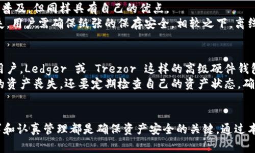 tiaoti2023年最受推崇的5款加密货币冷钱包推荐/tiaoti

加密货币, 冷钱包, 资产安全, 数字货币/guanjianci

引言
在快速发展的加密货币领域，保护个人资产的安全显得尤为重要。随之而来的是冷钱包的问世，它被广泛认为是存储加密货币最安全的方法之一。冷钱包不仅提高了用户的资产安全性，还有效降低了被黑客攻击的风险。本文将讨论2023年最受推崇的五款加密货币冷钱包，让您更好地管理和保护您的数字资产。

冷钱包概述
加密货币冷钱包是一种离线存储数字资产的方法，通常不与互联网直接连接。这种方法相较于热钱包（在线钱包）大大降低了被盗风险。冷钱包可以是硬件设备、纸质钱包，甚至是某些离线软件。虽然在日常使用上可能没有热钱包方便，但对于长期保存和大额资产的管理，冷钱包无疑是最佳选择。

1. Ledger Nano X
Ledger Nano X 是目前市场上最受欢迎的硬件钱包之一。它支持超过1800种加密货币，包括比特币、以太坊和莱特币等主流数字资产。Ledger Nano X 的最大亮点在于其蓝牙功能，使其与手机或电脑连接变得更加便捷。
安全性方面，这款冷钱包采用了高级加密技术，私钥在硬件内生成并永不离开设备。同时，Ledger 的Ledger Live 应用程序提供了用户友好的界面，方便用户进行资产管理。虽然相对其他冷钱包价格稍贵，但其提供的安全性和便利性使其成为值得投资的选择。

2. Trezor Model T
Trezor Model T 是另一款广受欢迎的硬件钱包，特点是配备了触摸屏，用户体验友好。它支持超过1600种不同的加密货币，功能强大。Trezor 的安全性同样优秀，采用了强大的加密措施，确保用户的私钥安全。
Trezor Model T 还特别支持多重签名功能，允许用户设置更高层次的安全要求。此外，其开源软件让用户能够随时检查其安全性。这款钱包适合各种级别的用户，从新手到专业投资者都能轻松上手。

3. KeepKey
KeepKey 作为一款性价比较高的硬件钱包，支持主要的加密货币，并提供简单直观的界面。其显示屏可以在完成交易时提供额外的安全保障，用户可以清晰地看到交易细节，确保无误。
虽然相较于 Ledger 和 Trezor，KeepKey 的支持货币种类稍显不足，但其出色的安全性和易用性依然吸引了许多用户。此外，KeepKey 还与 ShapeShift 平台无缝集成，方便用户进行快速的资产兑换。

4. BitBox02
BitBox02 是一款来自瑞士的硬件钱包，以其安全和简洁而闻名。它提供双模式，支持比特币和全面加密货币，适合各类用户。BitBox02 的手机和桌面应用界面设计简洁，易于使用。
在安全性上，BitBox02 通过可拆卸的 USB-C 连接和先进的加密技术确保用户资产的安全。此外，它还提供了一项独特的备份功能，通过 microSD 卡进行安全备份，方便用户在设备损坏时恢复资产。

5. 冷钱包的其他选择
除了硬件钱包，还有一些其他形式的冷钱包，可以考虑使用纸钱包和离线软件钱包。这些选择虽然在市场上不如前面提到的硬件钱包普及，但同样具有自己的优点。
纸钱包是将私钥和公钥打印在纸上，这种方式完全不需要电子设备，避免了黑客攻击的风险。然而，这种方法的缺点是容易损坏或丢失，用户需确保纸张的保存安全。相较之下，离线软件钱包，如 Electrum，支持多种操作系统，用户可以在不连接互联网的情况下生成密钥并进行交易。

冷钱包的选择与资产管理
选择合适的冷钱包时，用户要考虑个人需求，例如支持的加密货币种类、使用便利性和安全性等方面。对于需要涉及多种加密资产的用户，Ledger 或 Trezor 这样的高级硬件钱包可能是最佳选择。对于一些小额投资用户，可以考虑 KeepKey 或纸钱包等较为简单的选项。
此外，冷钱包的安全管理同样重要。用户在使用冷钱包存储资产时，务必妥善保管助记词和备份信息，防止因设备丢失或损坏而造成的资产丧失。还要定期检查自己的资产状态，确保其安全。

总结
总的来说，加密货币冷钱包是保护数字资产的重要工具。无论选择 Ledger Nano X、Trezor Model T 还是其他选项，了解自身需求和认真管理都是确保资产安全的关键。通过本文的介绍，希望能帮助您在2023年找到适合自己的加密货币冷钱包，为您的资产提供更好的保护。