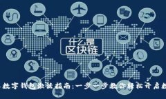 2023年个人数字钱包激活指南：一步一