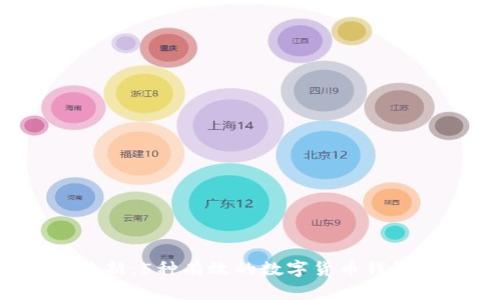 2023年最新：5种有效的数字货币钱包查询方法