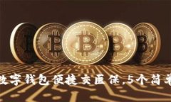 2023年：如何通过数字钱包便捷交医保
