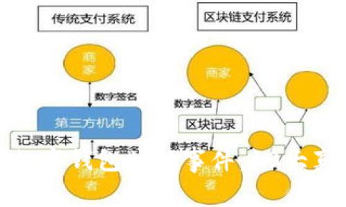 揭秘福州数字钱包被抓事件：10大真相与反思