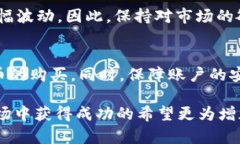   如何快速在TP钱包中购买代币的5个实