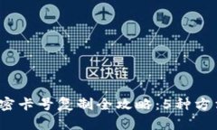 2023年华为钱包加密卡号复制全攻略：
