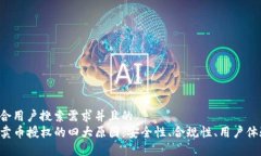 思考一个符合用户搜索需求并且的  揭