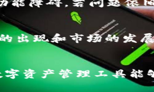 samplertitle如何在TP钱包中显示新币价格：4个简单步骤教你搞定/samplertitle
TP钱包, 新币, 显示价格, 加密货币/guanjianci

TP钱包简介
TP钱包作为一款热门的加密货币钱包，逐渐成为了许多数字货币爱好者的首选。它不仅支持多种主流币种，还有强大的跨链功能，用户可以方便快捷地管理自己的数字资产。在这款钱包中，用户能够查看到自己持有的各类币种的余额和价格。然而，许多新用户在添加新的币种后发现，钱包界面未能实时显示这些新币的价格。这给一部分用户带来了困惑与不便。

如何让TP钱包显示新币价格
为了让TP钱包显示新添加的新币价格，用户需要关注几个关键步骤。这里将详细解析如何在你的TP钱包中快速设置新币的价格显示，让你的交易体验更加流畅。

步骤一：确认新币已添加
首先，你需要确保所需的新币已经正确添加到TP钱包中。在TP钱包中，用户可以通过“添加代币”功能轻松找到并添加各类新币。只需在搜索框中输入币种的名称或合约地址，选择对应的币种，然后点击“添加”即可。如果你已经完成这一操作，请继续往下看。

步骤二：连接到正确的网络
许多加密货币是基于不同区块链网络的，TP钱包支持ETH、BSC、HECO、TRON等多个主流网络。为了显示新币的价格，确保你的TP钱包已连接到该币种所运行的区块链网络。例如，如果你添加的是基于以太坊的币种，请确保TP钱包处于以太坊网络。你可以通过钱包顶部的网络选择框轻松切换所需的网络。

步骤三：查看市场数据
在TP钱包中，某些币种的价格是通过第三方市场 API 来获取的。如果新币是相对小众或者新发行的代币，可能在主流交易所并没有明显的市场数据，这会导致钱包无法显示其价格。这时，你可以在一些加密货币数据网站，比如CoinMarketCap或CoinGecko上寻找该币种的信息以确认其市场状况。

步骤四：使用自定义价格接口
如果新币在主流平台上没有价格显示，TP钱包的用户可以自定义价格接口。一些代币会提供独立的API供开发者获取价格数据。你可以在相关的币种官方社区或GitHub上找到这些信息。在钱包设置中，输入获取的价格网址，从而让钱包能够正确显示价格。

注意事项
在进行上述操作时，你可能会遇到一些具体问题，比如网络不稳定、数据更新延迟，甚至是币种本身的合约问题。确保钱包和应用程序是最新的，以避免因版本问题导致的功能障碍。若问题依旧无法解决，建议访问信息交流社区，向其他用户或开发者寻求帮助。

总结
虽然TP钱包为用户提供了便利的管理平台，但在显示新币价格的过程中仍可能遇到诸多挑战。通过上述步骤，用户可以有效地解决新币价格不显示的问题。随着更多新币的出现和市场的发展，掌握这些技能将有助于你更加灵活地管理数字资产。

未来展望
随着区块链技术的不断发展，越来越多的新币将会被发行。在这样的环境中，能够及时了解到新币的价格变化，对投资者及交易者而言显得愈发重要。希望TP钱包及其它数字资产管理工具能够不断提升用户体验，让更多的人能在这一全新的财务自由的道路上畅享便捷与安全。