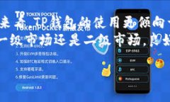 TP钱包介绍TP钱包是一款专注于区块链