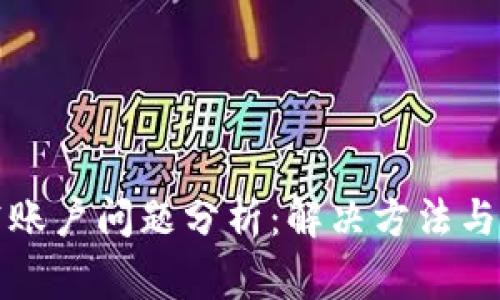 TP钱包空账户问题分析:解决方法与注意事项