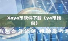2023年最佳数字钱包合作伙伴：推动您