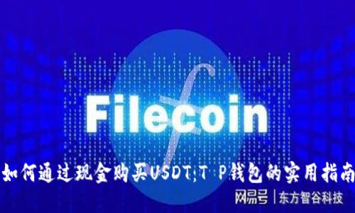如何通过现金购买USDT:T P钱包的实用指南
