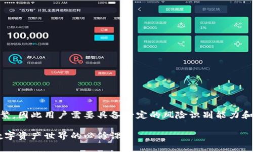    为什么我的TP钱包里突然多了这些币？揭秘背后原因与应对策略  / 

 guanjianci  TP钱包, 突然增加的币, 数字货币, 钱包安全  /guanjianci 

 了解TP钱包与数字货币 

 TP钱包是近年来数字货币爱好者广泛使用的钱包之一，因其简单易用、安全性高而受到欢迎。TP钱包不仅支持多种数字货币的存储和交易，还具备一些独特的功能，比如去中心化交易服务、资产管理、以及安全备份等。然而，有些用户可能会遇到这样的问题：他们发现自己的TP钱包里面突然多出了一些未知的币种，这不仅让他们觉得困惑，也引发了一些关于安全和资产管理的担忧。

 突然增加的币种：常见原因分析 

 钱包里莫名其妙多出币种的原因有很多，理解这些原因有助于用户做出更合理的判断和应对。

 一般来说，用户钱包里突然增加的币可能主要有以下几种解释：

h4 1. 空投（Airdrop） /h4

 空投是指区块链项目方为了推广其新币种，向持有某种数字货币的钱包用户免费分发新币。这一行为在数字货币社区中常见，尤其是在一些新的项目上线初期。如果你曾经持有过某个特定的币，可能会被陌生的币种空投，这也是不少用户钱包里突然多币的原因之一。

h4 2. 交易所的资产转移 /h4

 有些用户可能在交易所进行过数字货币交易，如果该交易所进行了合并或者平台重组，那么用户的资产可能会被转移到TP钱包里。这种情况下，用户的钱包中会出现不同的币种，但通常这些资产仍然是交易所的。用户需要留意这些资产的来源，以确保它们的合法性和可信度。

h4 3. 黑客攻击或钓鱼诈骗 /h4

 不可否认，数字货币领域存在一些黑客和诈骗行为。如果某个未授权的项目或服务在用户的TP钱包中添加了未知的币种，可能意味着账户出现了安全问题。用户应当定期检查自己的资产，并采取必要的安全措施。

h4 4. 新增代币或链上活动的奖励 /h4

 有些区块链项目会通过链上活动（如质押、流动性挖矿等）向参与者提供奖励。这些奖励可能以不同的币种形式发放，这也可能导致钱包中多出新的币种。

 如何应对钱包中多出的币种？ 

 如果你发现TP钱包里多出了一些不认识的币种，不要惊慌。可以采取以下几种方法来处理：

h4 1. 研究币种的来源 /h4

 首先，查看这些新增币种的信息，包括项目背景、团队、技术、市场潜力等。可以通过区块链浏览器或项目官网来了解这些币种。如果没找到相关信息，就要考虑其合法性。在数字货币社区论坛或者社交媒体上询问其他用户的看法也是一个不错的选择。

h4 2. 检查安全设置 /h4

 确保TP钱包的安全设置是完整的，包括采用强密码、双重认证等。如果发现任何可疑活动，立即更改密码并考虑重新备份钱包。

h4 3. 提供反馈与举报 /h4

 如果你怀疑某些币种是恶意或诈骗项目，可以向相关平台（比如TP钱包的客服支持）进行反馈与举报，以保护其他用户的资产安全。

h4 4. 勿轻易出售或转移 /h4

 在未深入了解这些币种的情况下，不要轻易进行出售或转移。这可能导致不必要的损失，更会加大后续的麻烦。

 保障TP钱包安全的最佳实践 

 为了确保你的TP钱包及其资产安全，建议采取以下措施：

h4 1. 定期更新软件 /h4

 确保TP钱包应用是最新版本，以获得最新的安全补丁与功能。软件开发者会不定期推出更新，修复漏洞或引入新特性。

h4 2. 备份助记词 /h4

 助记词是你数字资产的关键，务必妥善保存。若钱包丢失或设备损坏，可以通过助记词找回钱包，但切忌在网上分享这些信息。

h4 3. 使用冷钱包 /h4

 对于长期持有的数字资产，建议使用冷钱包进行存储。冷钱包一般不连接网络，安全性相对较高，使得黑客更难进行攻击。

h4 4. 注意个人信息安全 /h4

 谨防网络钓鱼攻击。许多恶意网站会伪装成官方页面诱导用户输入私密信息，在登录TP钱包等平台时要格外小心，确保使用的是官方网站。

 总结与展望 

 钱包里突然出现陌生币种的问题并不少见，对于数字货币的用户来说，了解背后的原因和应对方法非常重要。随着数字货币市场和技术的发展，这类现象可能会更加频繁，因此用户需要具备一定的风险识别能力和安全防范意识。希望本文能够帮助大家更好地理解TP钱包，正确对待钱包中的新增币种，确保资产的安全。

 在这个瞬息万变的数字货币世界里，保持警惕、提高安全意识、不断学习是每位用户都应该付诸实践的道理。无论是新币的风口还是黑客的套路，了解这些无疑是进入数字资产世界的必修课。