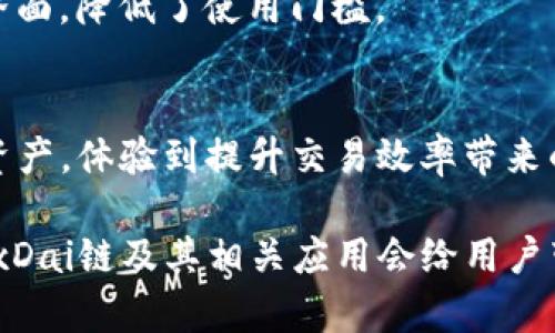 创建xDai链的TP钱包指南：5个简单步骤，让你快速上手

TP钱包, xDai链, 创建钱包, 加密货币/guanjianci

什么是xDai链？
xDai链是一个基于以太坊的侧链，旨在提供快速且低成本的交易体验。与以太坊主链不同，xDai链使用的是稳定币xDai，解决了以太坊主链上高昂的交易费用问题。无论是进行日常交易，还是进行DApp的测试，xDai链都以其出色的性能赢得了不少用户的青睐。TP钱包作为一款流行的数字货币钱包，支持多种区块链资产，非常适合用户管理xDai链上的资产。

TP钱包的特点
TP钱包（TokenPocket）是一款具有强大功能的区块链数字钱包。它支持多种主流公链和侧链，操作简单直观，适合不同层次的用户。TP钱包不仅提供了资产管理、交易功能，还支持DApp的访问，为用户提供了一个完整的区块链体验。重要的是，TP钱包还具备优秀的安全性能，采用多重安全策略，确保用户的资产安全。

创建xDai链钱包的步骤
在TP钱包上创建xDai链钱包的过程相对简单。以下是逐步指导，帮助你快速上手：

h4步骤一：下载TP钱包/h4
首先，你需要在手机应用市场上下载TP钱包。TP钱包支持Android和iOS系统，可以通过搜索“TokenPocket”找到并下载安装。安装完成后，打开应用并注册一个新账户，注意保存好助记词，以防丢失账户访问权限。

h4步骤二：选择xDai链/h4
在TP钱包的主界面，你可以看到多个区块链资产的选项。点击“添加资产”或“链管理”按钮，找到xDai链并选择添加。这个步骤非常重要，因为在TP钱包中，默认并不统一显示所有链的资产。

h4步骤三：创建xDai链钱包/h4
选择xDai链后，TP钱包将提示你创建一个新的钱包。按照提示输入所需信息，包括钱包名称、密码等。完成后，你会被提供一个新的钱包地址，确保将其妥善保存，并记下相关的助记词或私钥，因为这些是恢复钱包的关键。

h4步骤四：获取xDai资产/h4
钱包创建完成后，你需要获取一些xDai币。如果你是新用户，可以选择通过交易所购买xDai，或通过其他用户进行转账。确保在进行任何交易时选择正确的钱包地址，以免资产丢失。

h4步骤五：进行交易和管理资产/h4
现在，你已经成功创建了xDai链钱包，可以开始进行资产交易和管理。在TP钱包中，你可以轻松发送和接收xDai，参与不同的DApp应用，也可以随时查看钱包余额和交易记录。TP钱包还提供了多种功能，包括交易市场、资产交换等，丰富了用户的使用体验。

使用TP钱包的注意事项
在使用TP钱包进行xDai链资产管理时，有几个基本的安全注意事项需要遵循：
ul
    li保持软件更新：定期检查TP钱包的更新，确保使用最新版本，以防范潜在的安全漏洞。/li
    li妥善保存助记词：助记词是钱包的钥匙，切勿与他人分享，也不要随意存放在易被访问的地方。/li
    li启用安全功能：TP钱包支持多重签名和其他安全功能，建议用户进行相应设置，提高钱包安全性。/li
    li小心钓鱼网站：在进行交易时，务必确保你访问的是TP钱包的官方网址及其相关服务。/li
/ul

xDai链的未来前景
xDai链作为一种新兴的区块链技术，被寄予厚望。它不仅能够解决以太坊主链的高额交易费用，还能够为用户提供更快的确认时间和更流畅的交易体验。随着更多DApp与xDai链的集成，用户的参与度有望大幅提升。

通过TP钱包等用户友好的工具，越来越多的用户将容易地进入这个生态系统。即使对于一些不太了解区块链的用户，TP钱包也通过简单的操作流程和友好的用户界面，降低了使用门槛。

总结
创建xDai链的钱包不仅是一项需要技术知识的活动，更是一个探索区块链应用和加密货币世界的起点。借助TP钱包这一强大的工具，用户能够便捷地管理自己的资产，体验到提升交易效率带来的便利。同时，安全意识的提升也是每位用户在使用数字资产时必须时刻警惕的。希望每位用户都能够愉快而安全地体验到加密世界的魅力。

不管你是刚入门的新手，还是有一定经验的资深用户，这份创建xDai链钱包的指南都希望为你的数字货币之旅提供一些帮助。随着加密货币生态的不断发展，相信xDai链及其相关应用会给用户带来更多的机会与挑战。