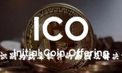 TP钱包被识别为病毒软件的原因及解决