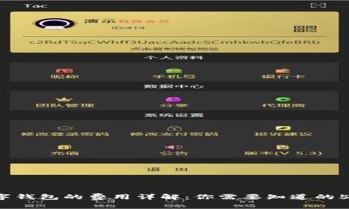 2023年数字钱包的费用详解：你需要知道的5个关键费用