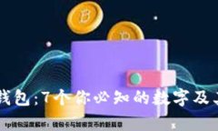 掌握苹果钱包：7个你必知的数字及其