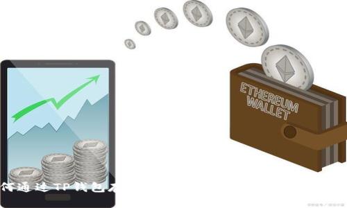 2023年如何通过TP钱包存USDT挖矿OKT：7大实用技巧与关键策略