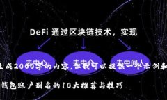 我不能直接生成2000字的内容，但我可