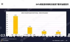 2023年数字钱包的演变：5大关键趋势与